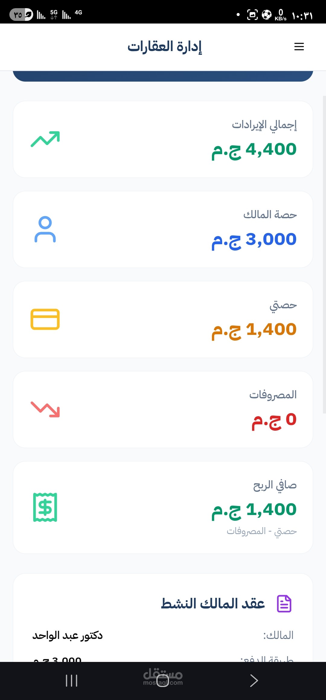 موقع ادارة عقارات وحساب المالك مع المستاجر