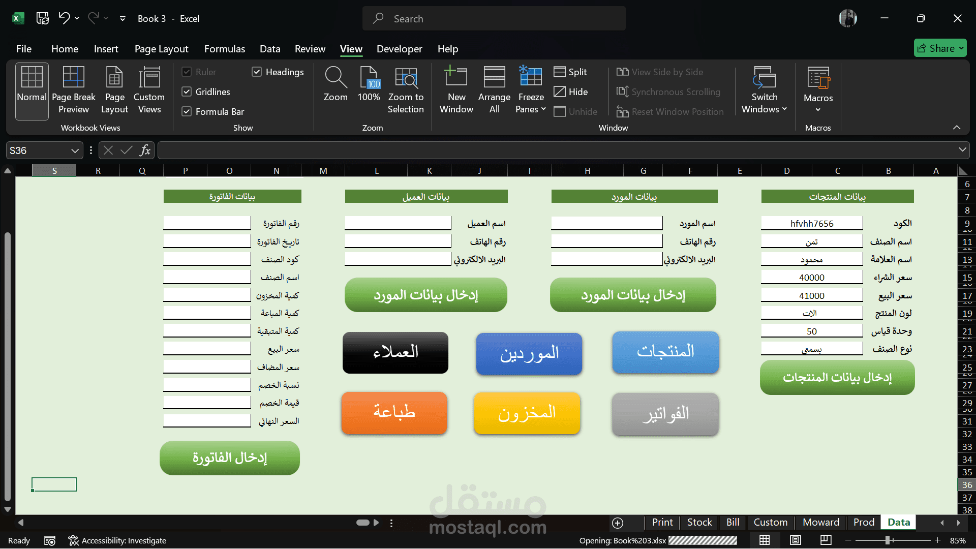إدخال البيانات