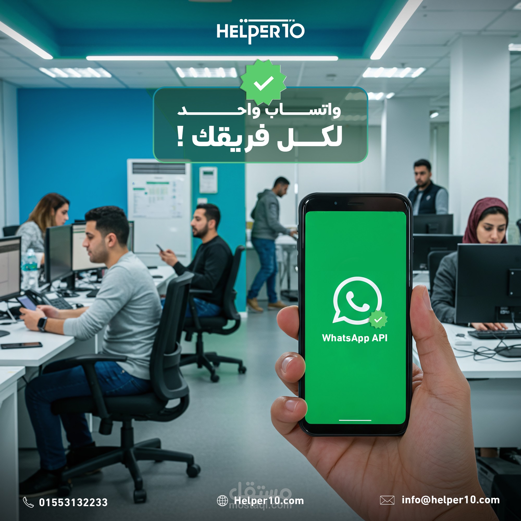 ربط وتكامل WhatsApp API (شات بوت – رسائل تلقائية – إدارة العملاء)