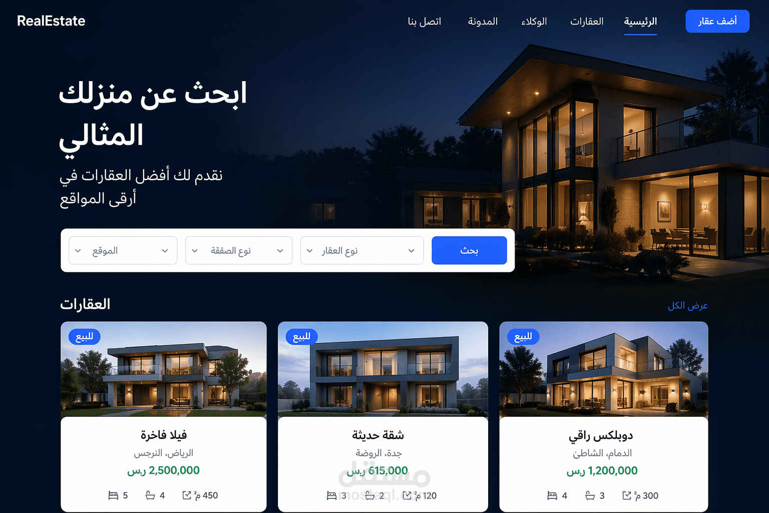 منصة عقارية لعرض وبيع الوحدات (Real Estate Platform)