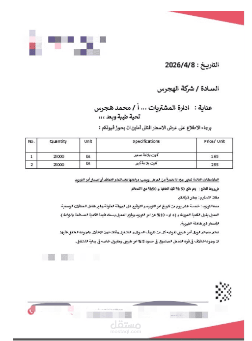 الأعمال الإدارية باستخدام Microsoft Word