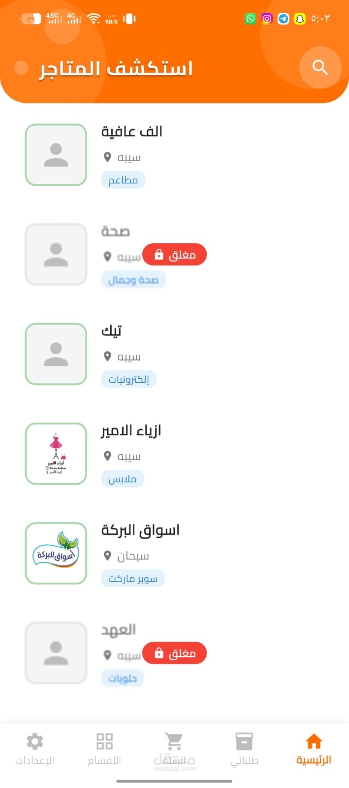 تطبيق توصيل
