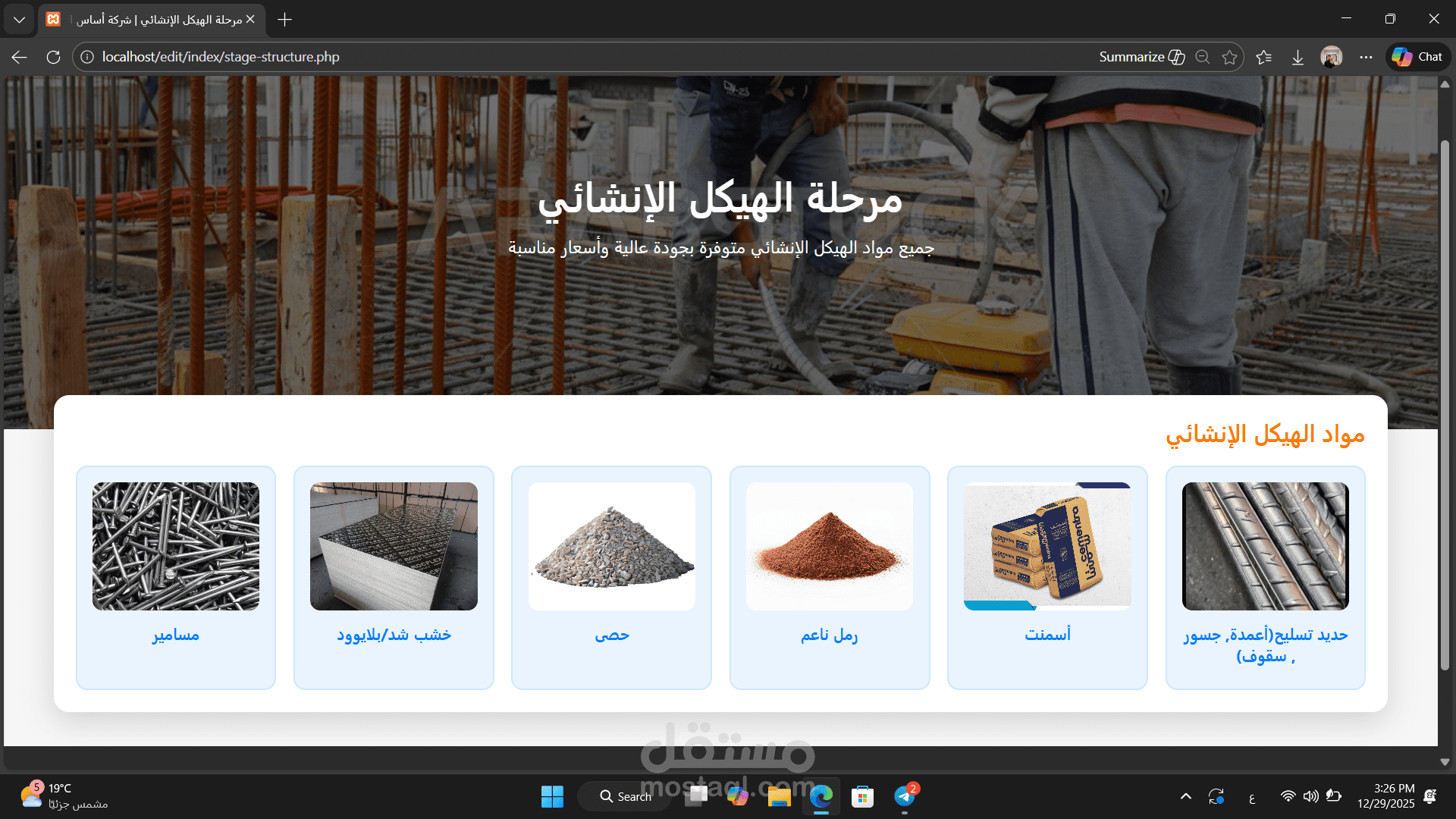 موقع ويب لشركه بيع مواد بناء
