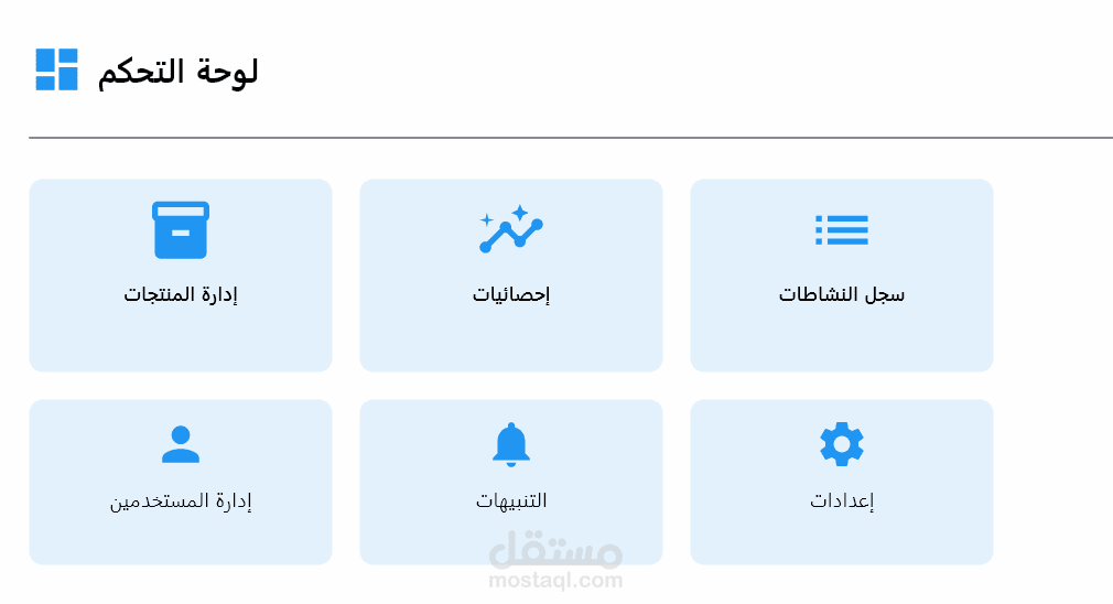 ادارة مخزن الكتروني