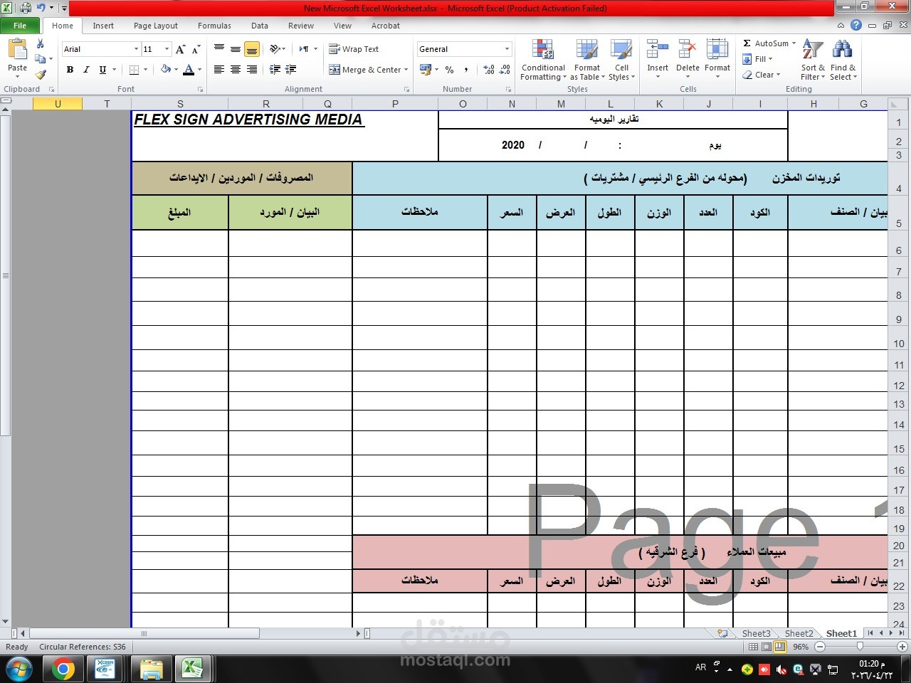 نظام محاسبي و اداري متكامل