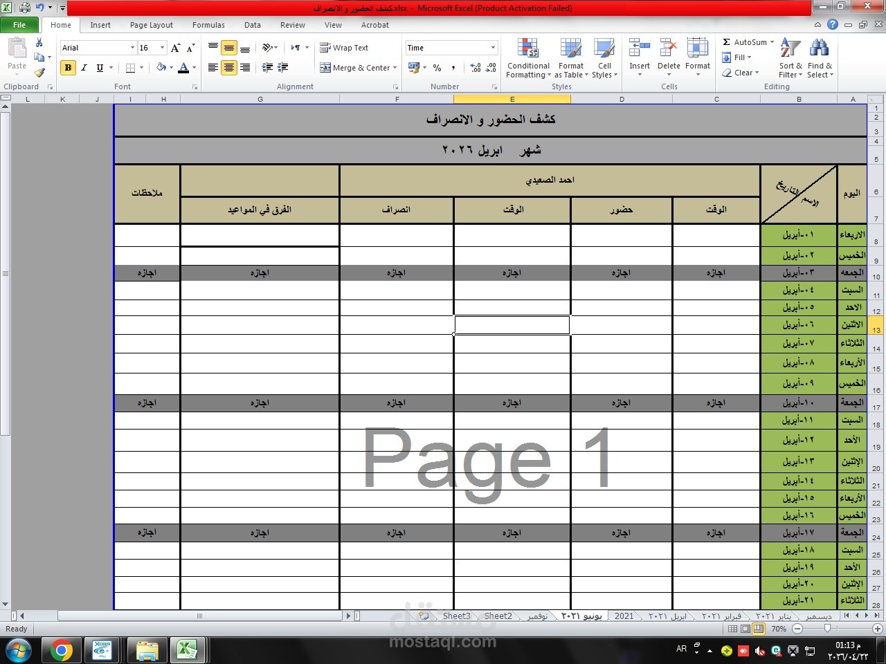 نظام محاسبي و اداري متكامل