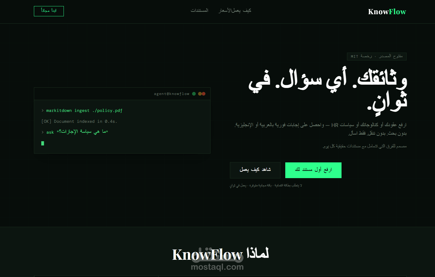 KnowFlow — وكيل مستندات ذكي عربي/إنجليزي