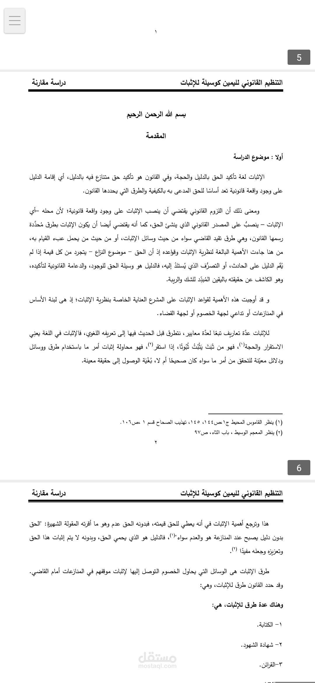 جزء من رسالة دكتوراه