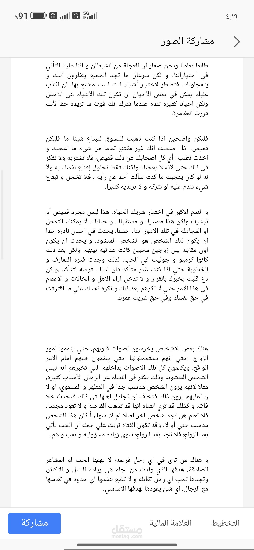 نموذج بسيط من كتاب حديث نفس.