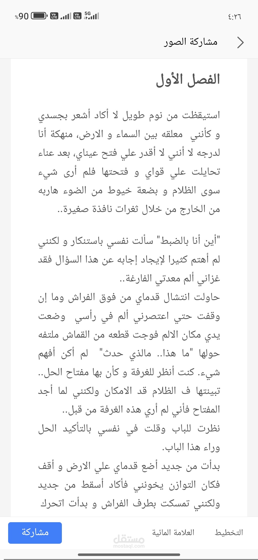 نموذج من روايتي