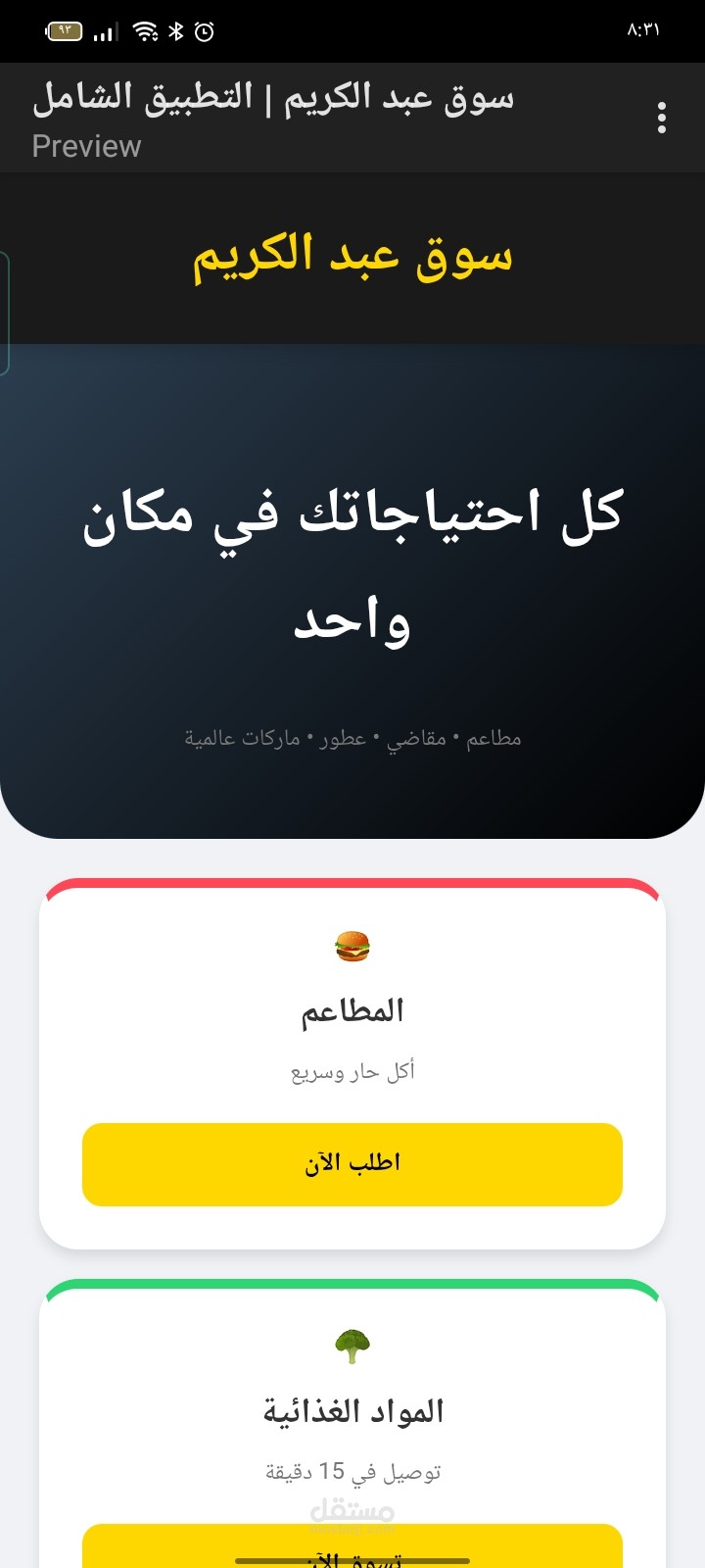 سوبر ماركت