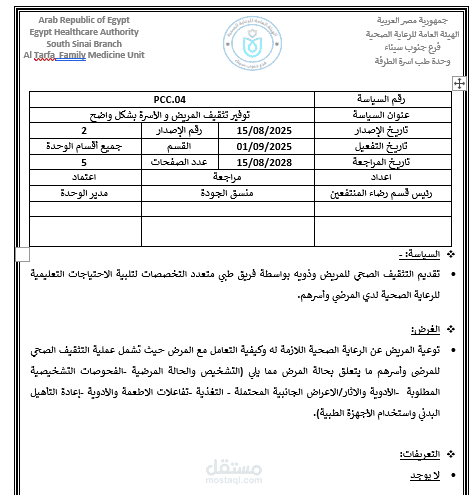 ادخال بيانات وانشاء سياسه عن طريق مايكروسوفت ورد