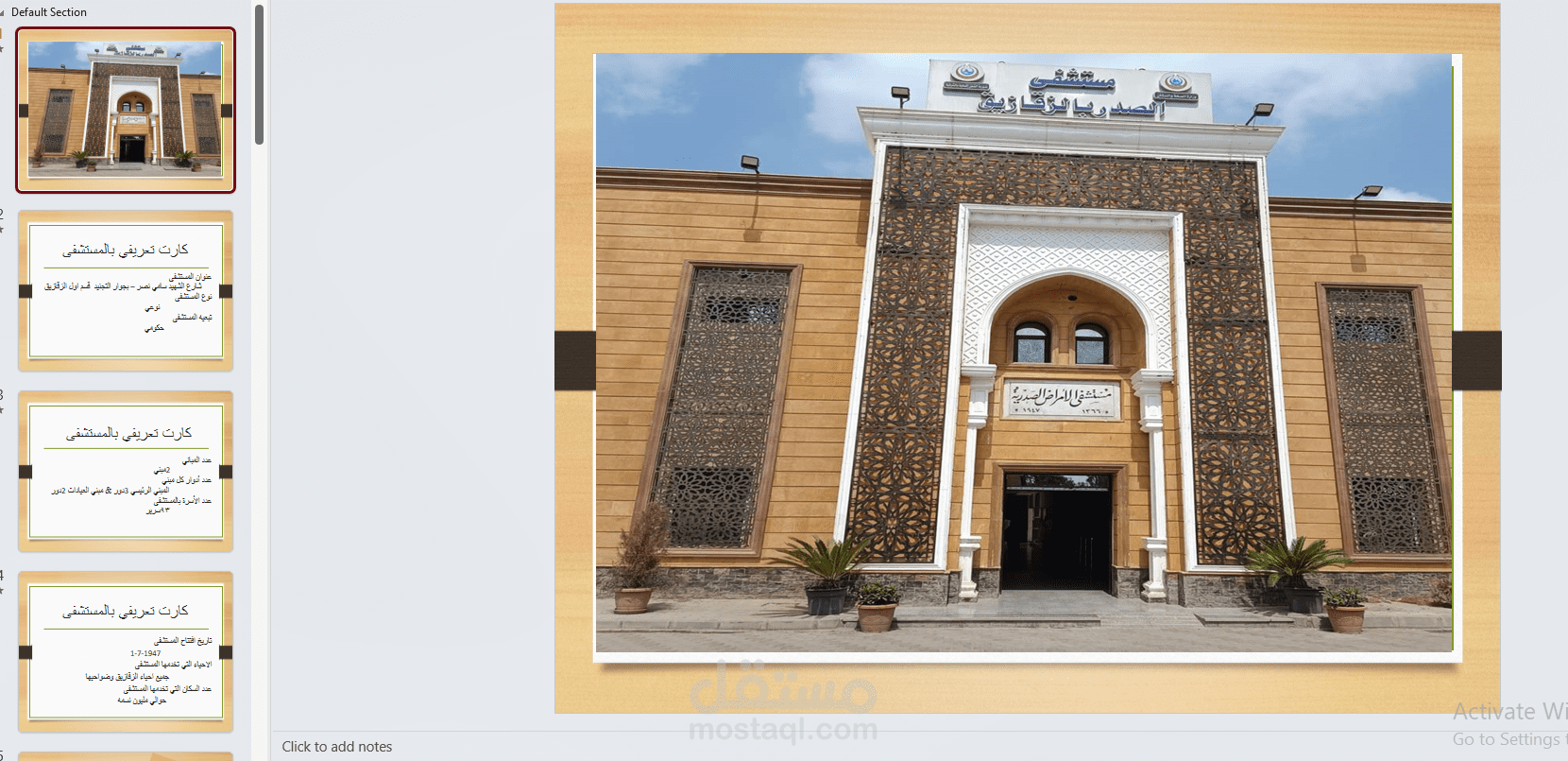 بوربوينت تعريفي عن اعمال المستشفي