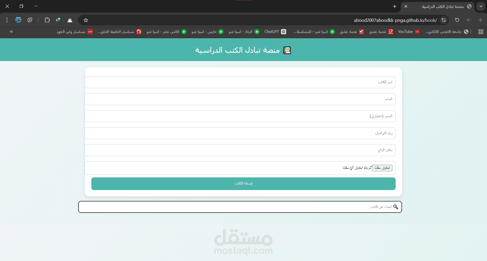موقع لتبادل وبيع الكتب الدراسية