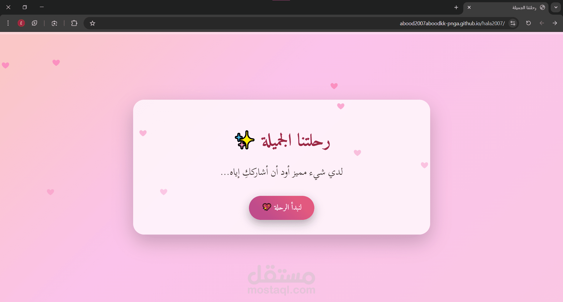 موقع لشخص اراد ان يعترف بحبه لصديقته