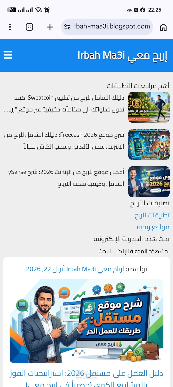 تصميم وإدارة مدونة "اربح معي" المختصة في الربح من الإنترنت وSEO