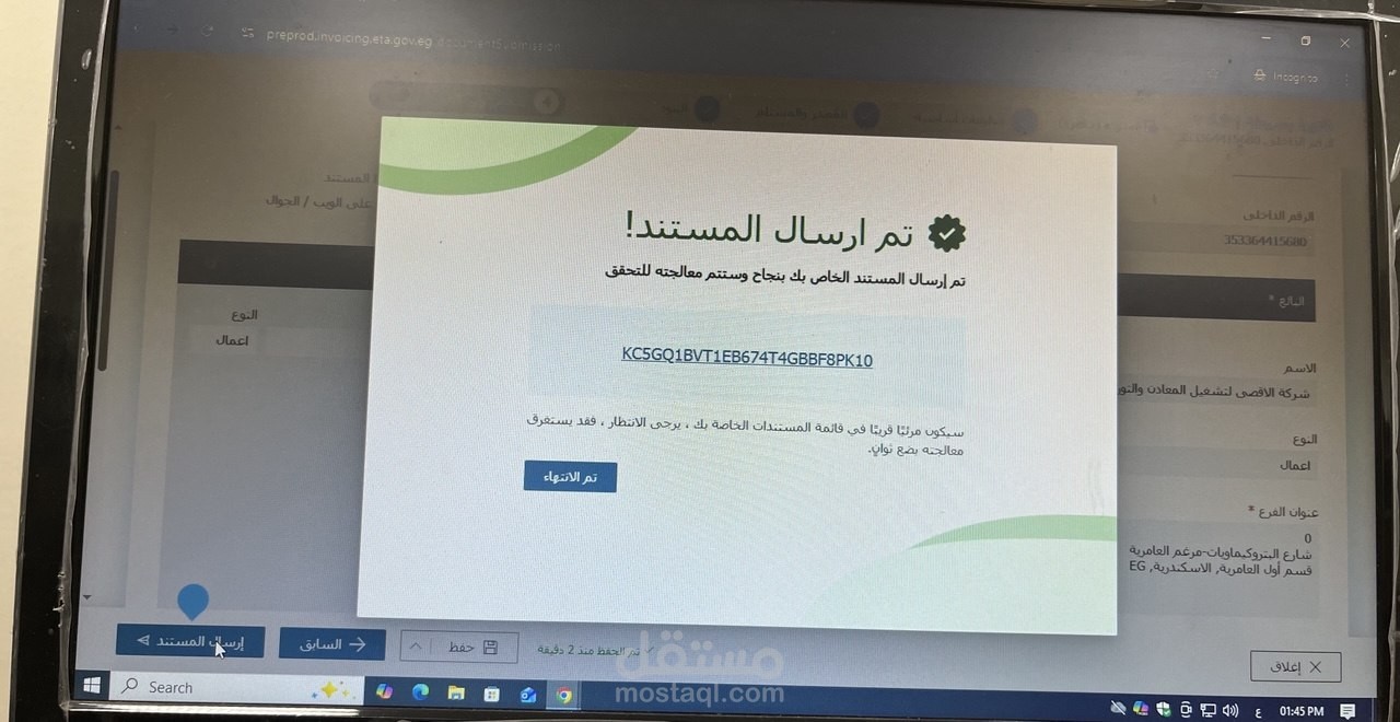 فاتوره الكترونيه