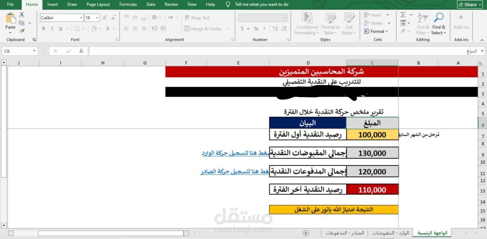 نموذج تقرير حركه النقدية باستخدام برنامج excel