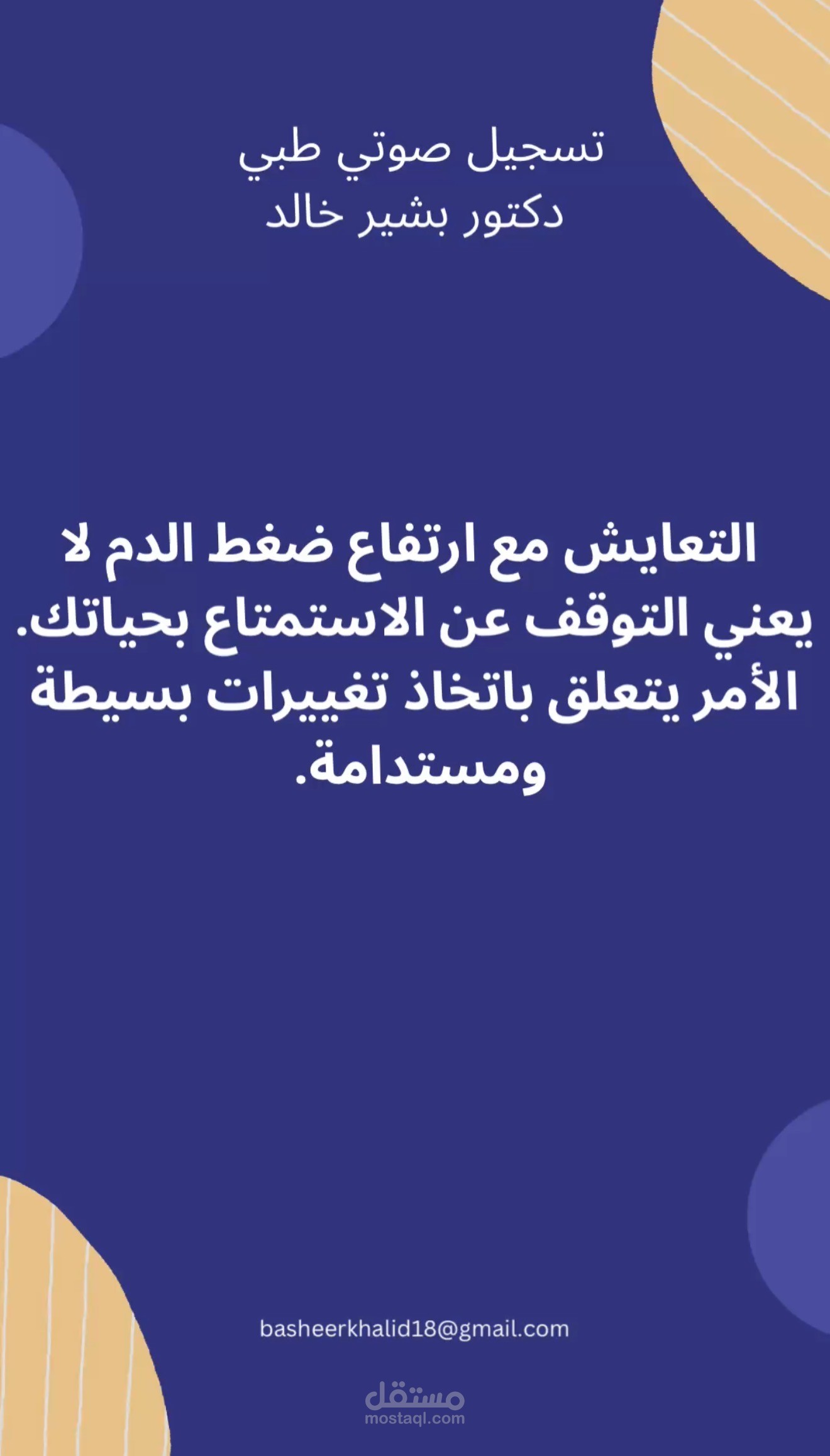 عَيِّنة تسجيل صوتي لتوعية المرضى باللغة العربية