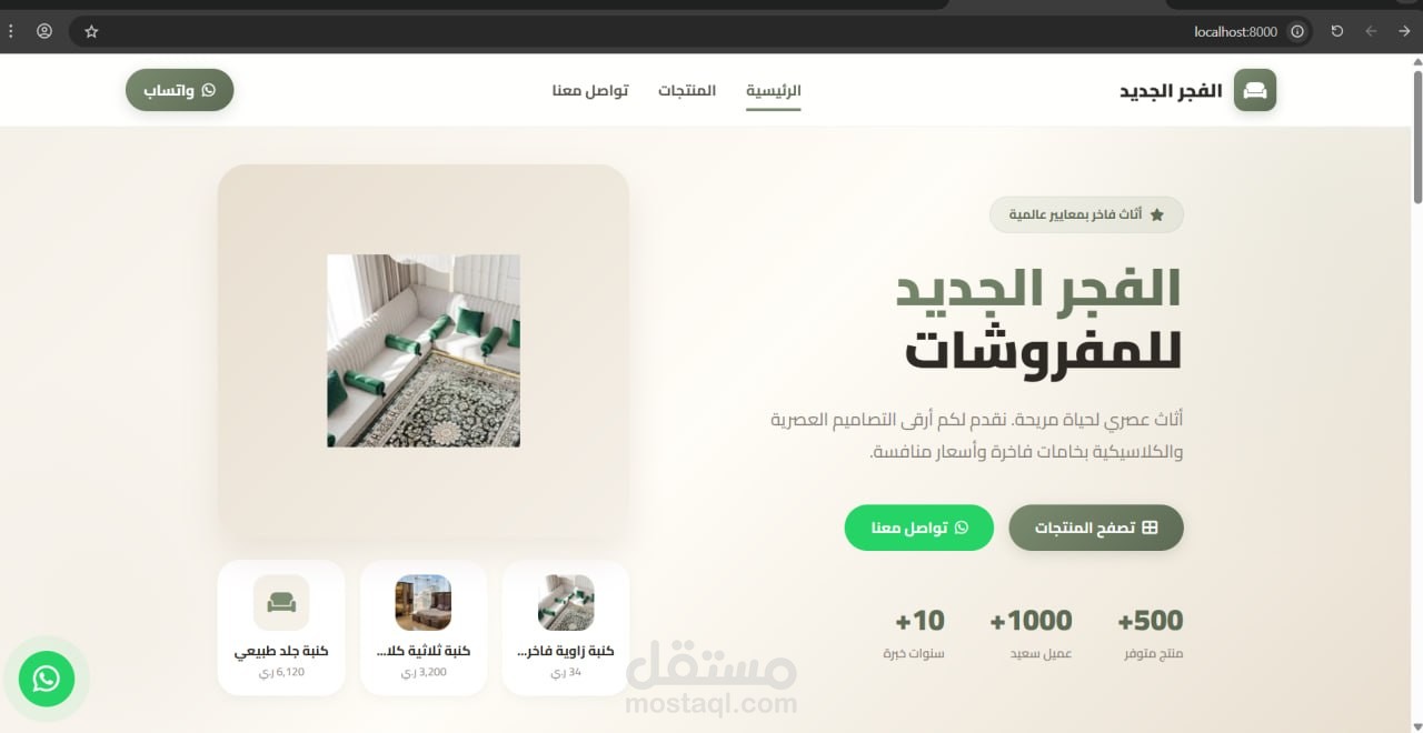تصميم براند الفجر الجديد للمفروشات