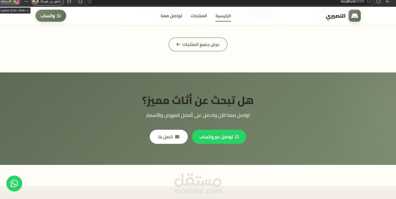 النصيري للمفروشات