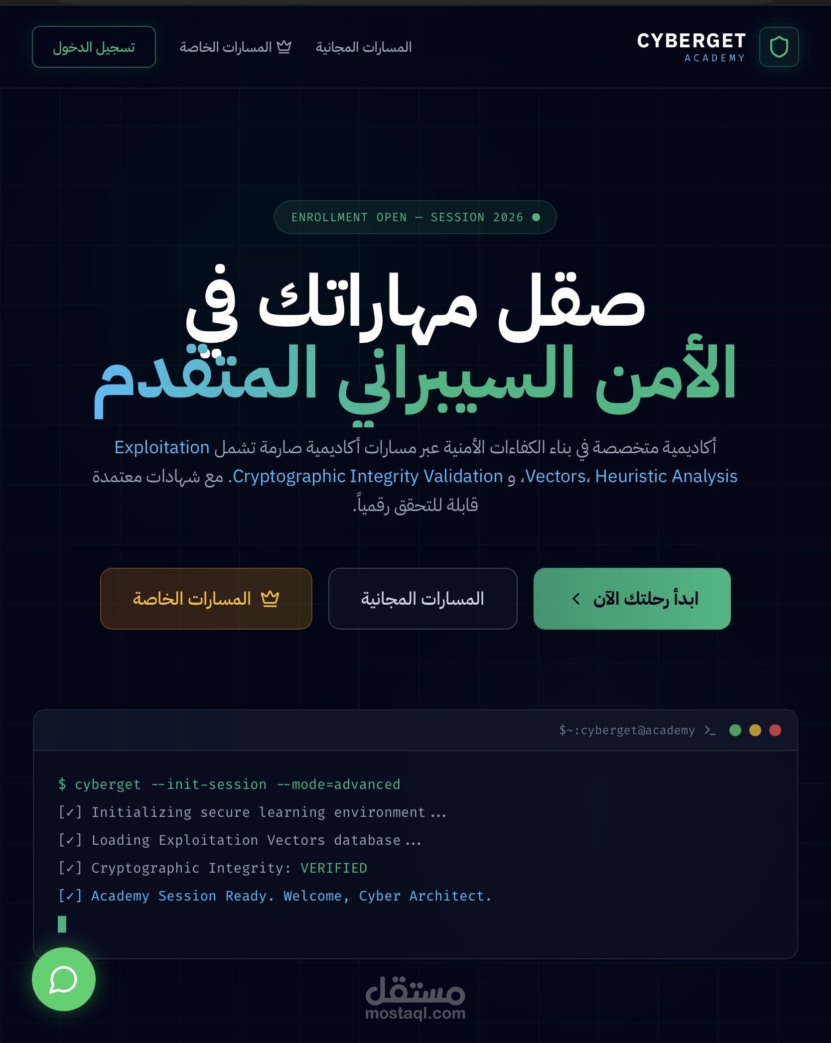 منصه خاصه بنا لتعليم الامن السيبراني