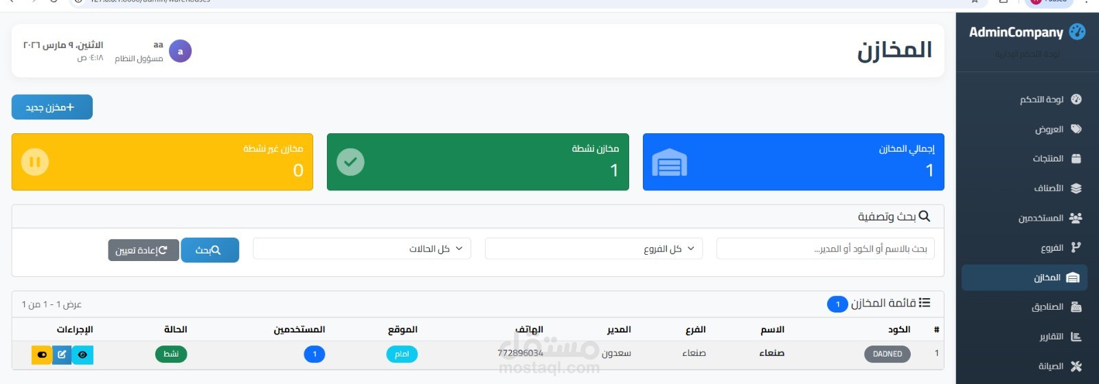انشاء مخازن