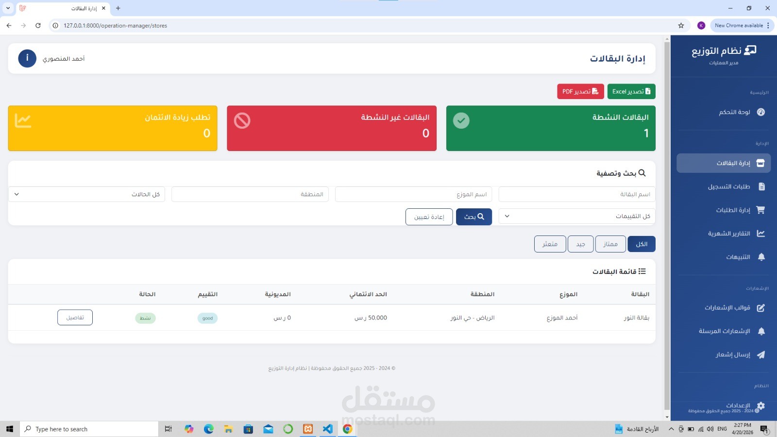 مدير العمليات