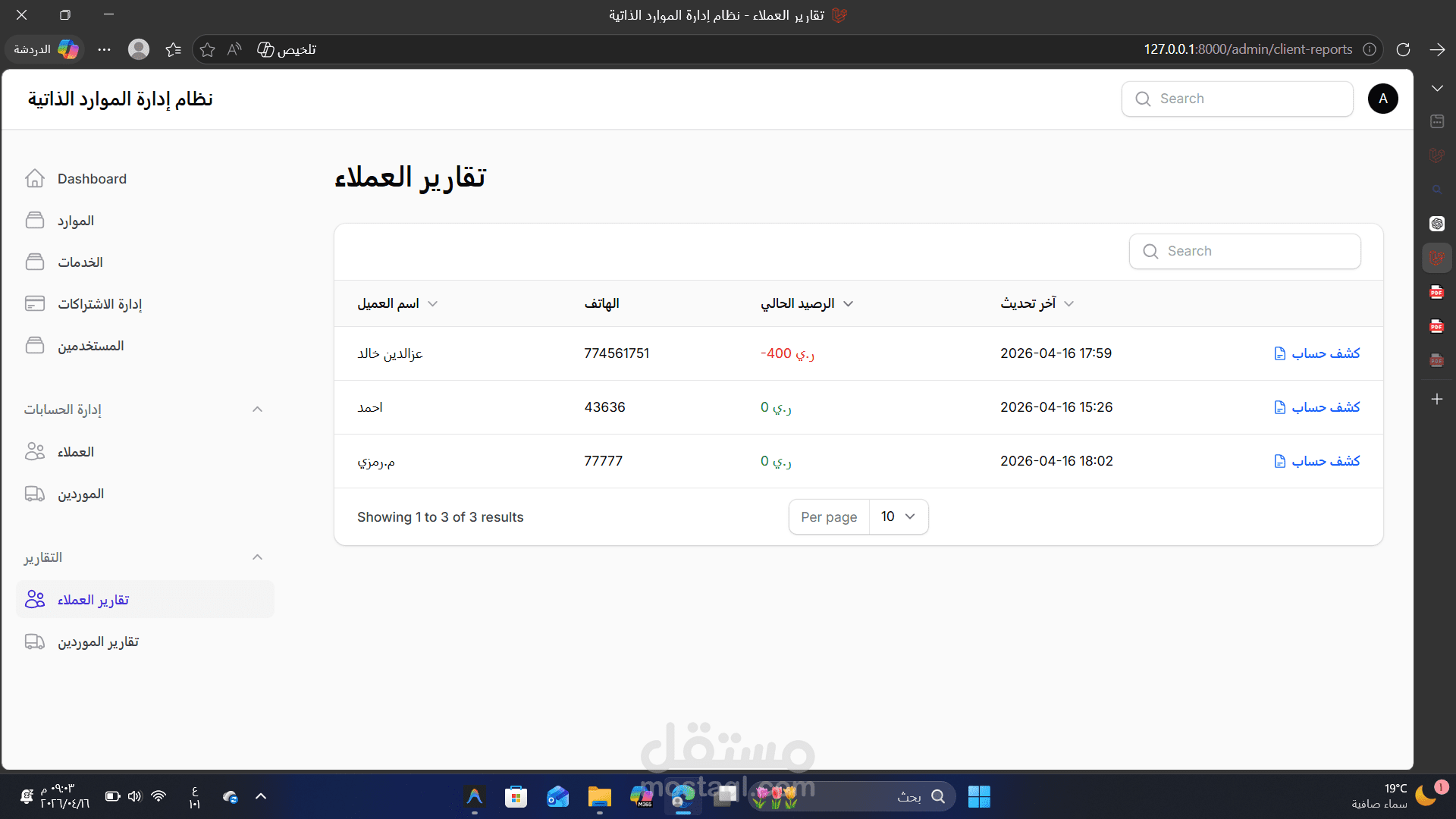 إدارة الموارد الذاتية