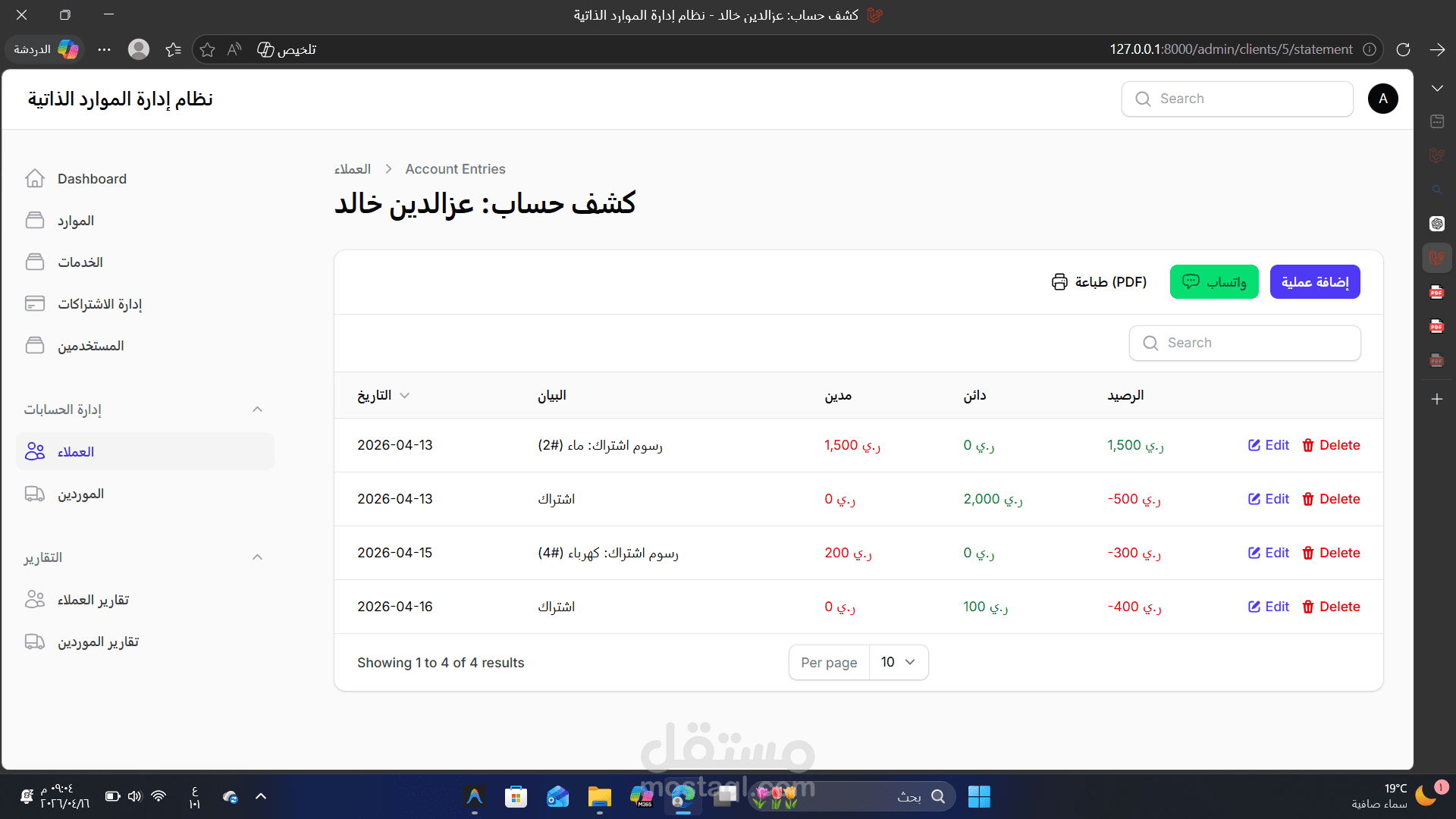 نظام محاسبي