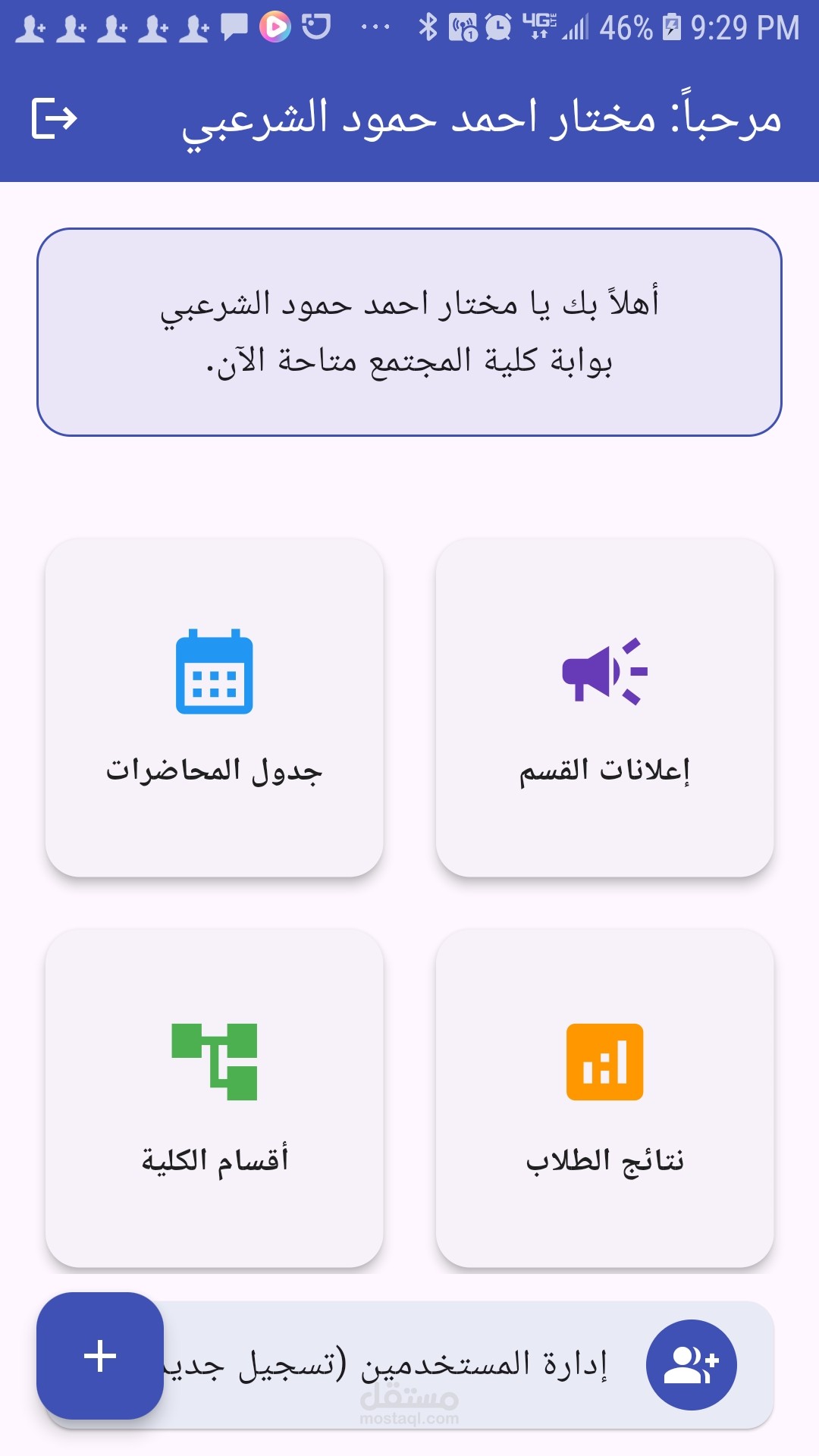 "نظام إدارة أكاديمي سحابي (Cloud-Based) متكامل"