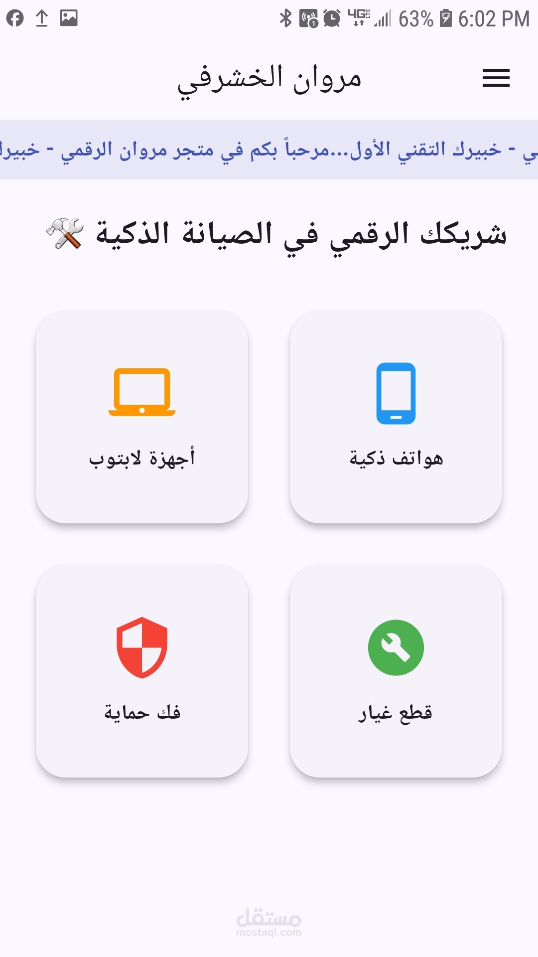 شريكك الرقمي للصيانة الذكية" | نظام متكامل (Flutter, Firebase, Python