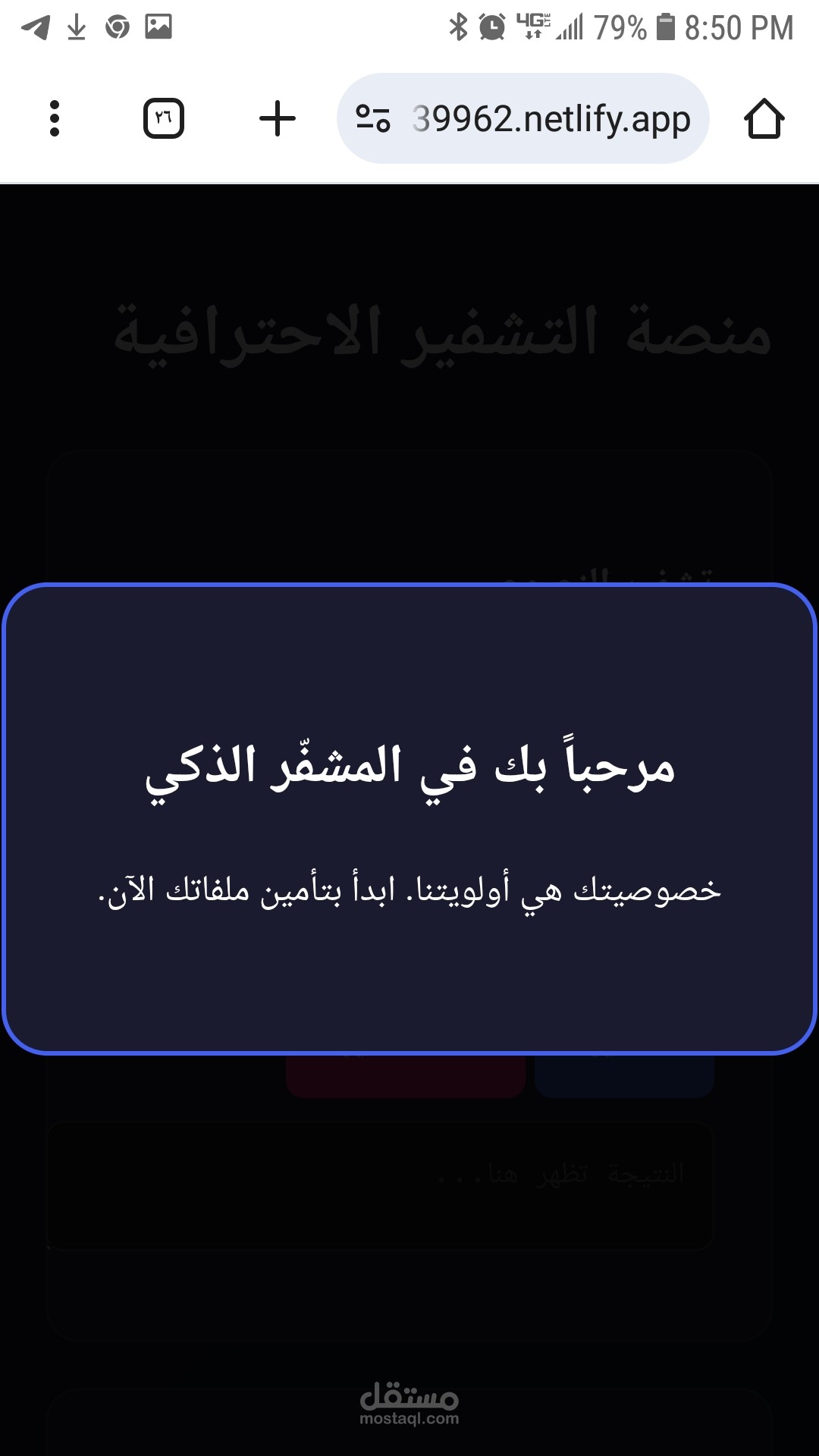 المشفر الذكي" لتأمين البيانات والملفات (Web Encryption Platform)