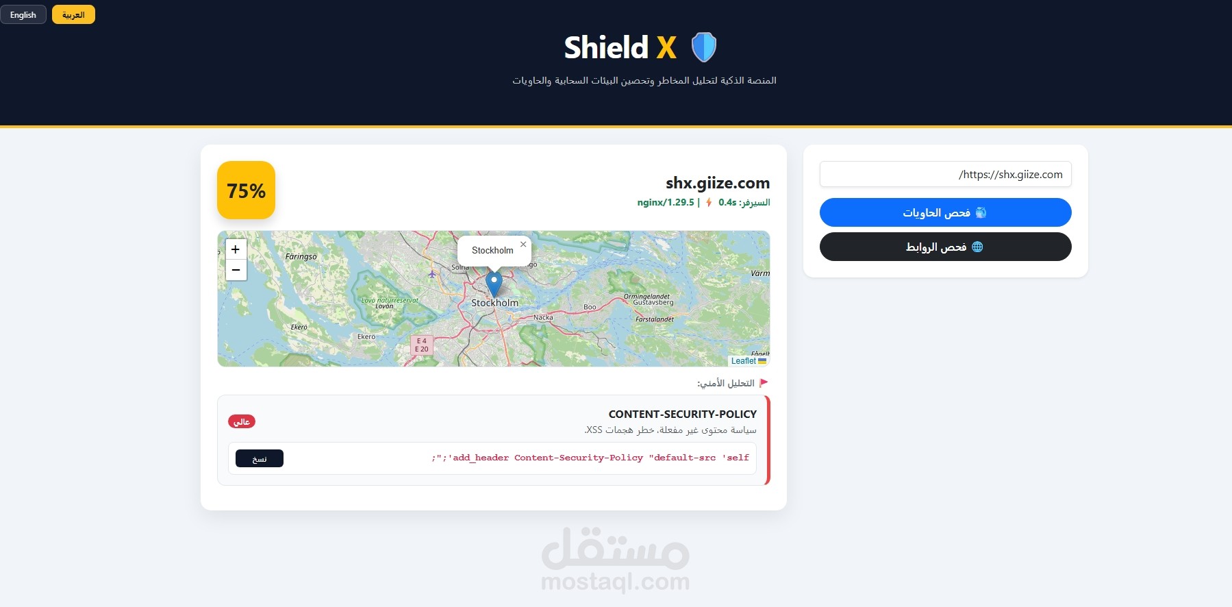 نظام أتمتة فحص الثغرات الأمنية للحاويات والروابط
