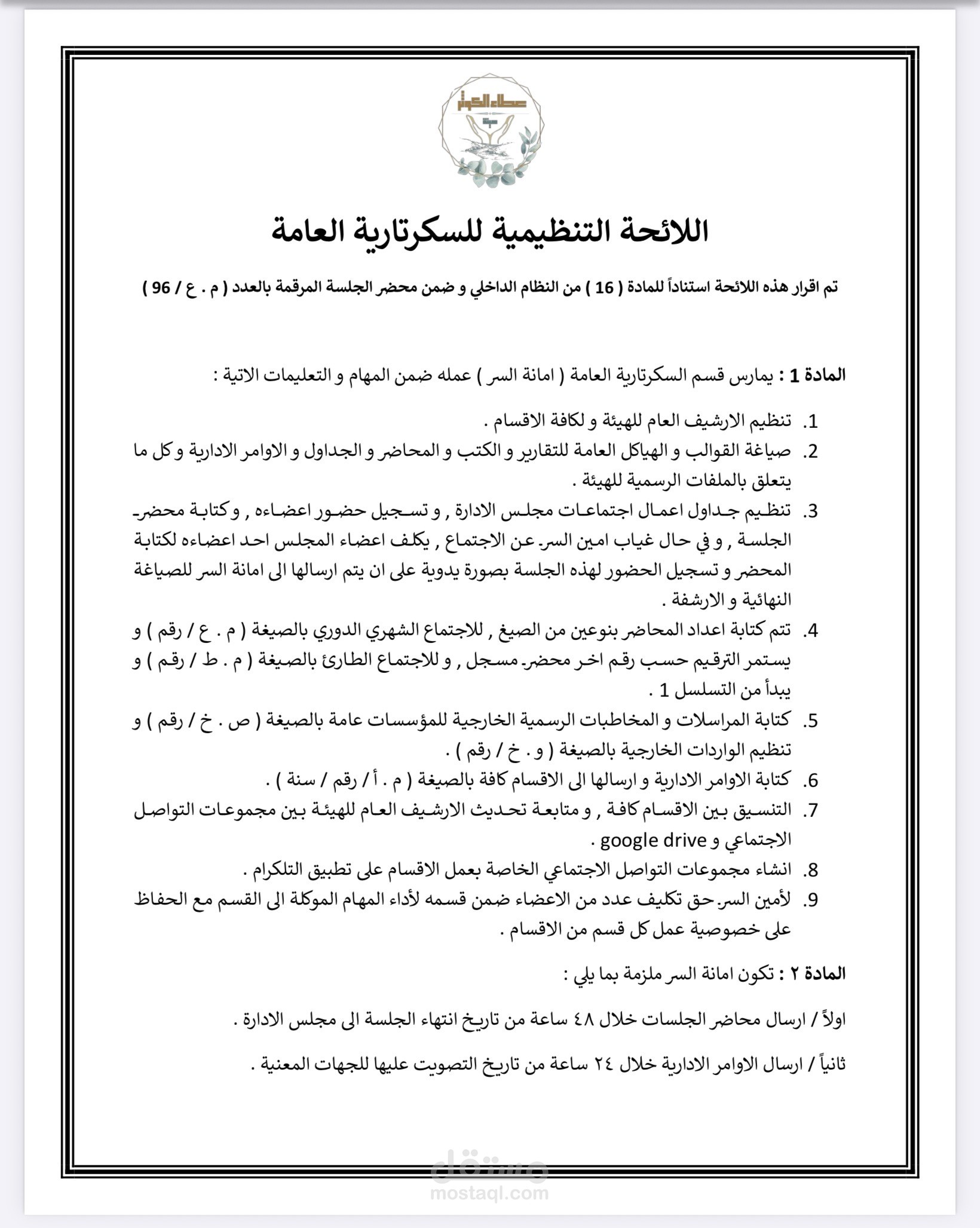 ملف بي دي اف تنظيمي لقسم داخل هيئة
