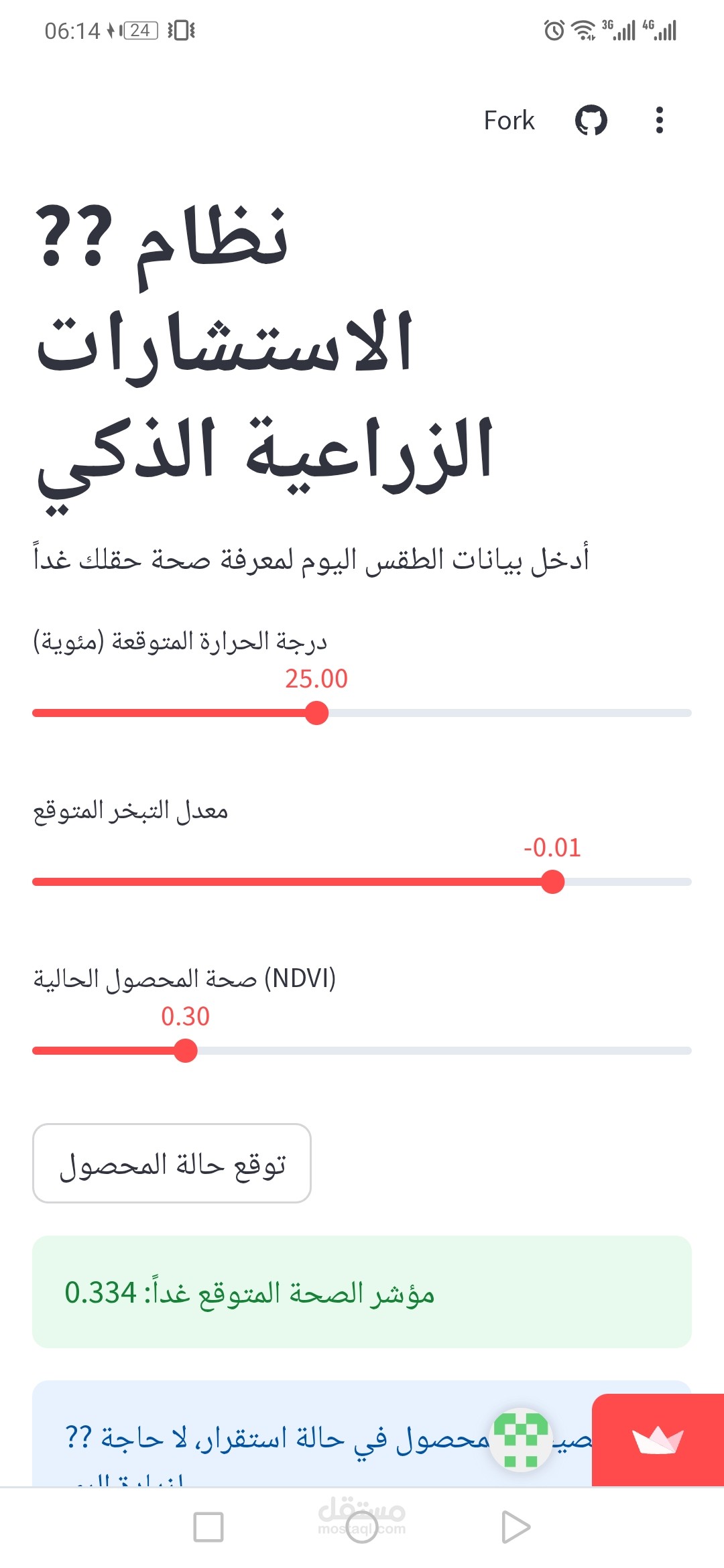 تطبيق ويب ذكي لتقديم استشارات زراعية (الري والتسميد) باستخدام تعلم الآلة