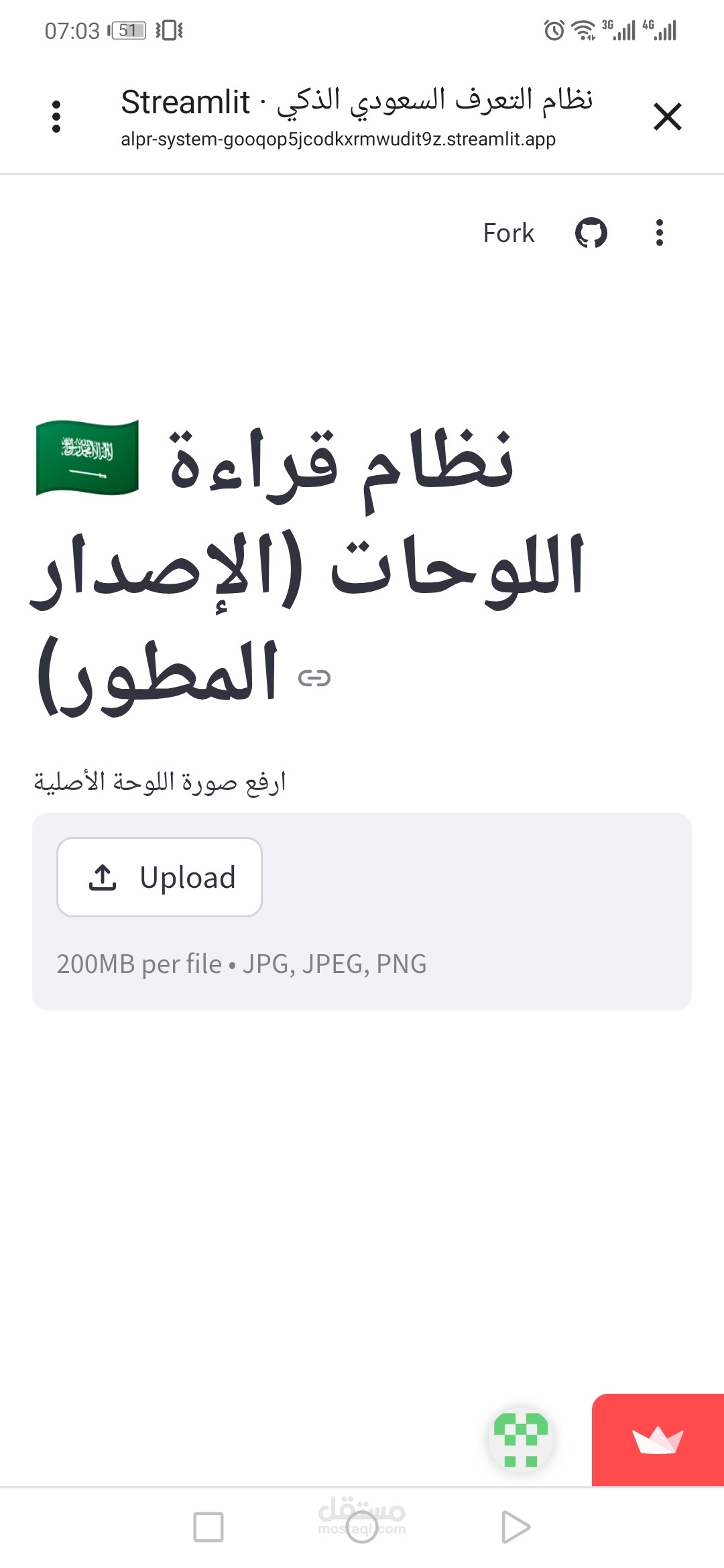 أداة استخراج النصوص والتعرف الآلي على لوحات السيارات (ALPR) من الصور