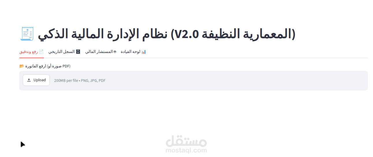 بناء نظام فوترة سحابي متكامل (Cloud Invoicing System)