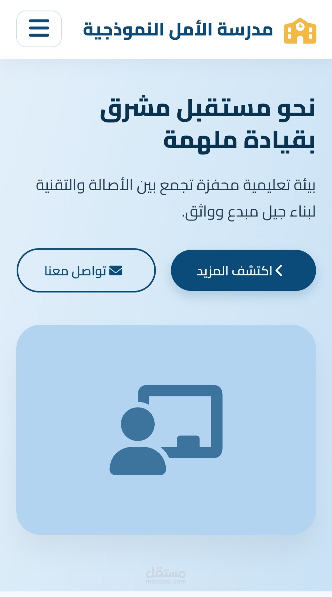 موقع إلكتروني لمدرسة