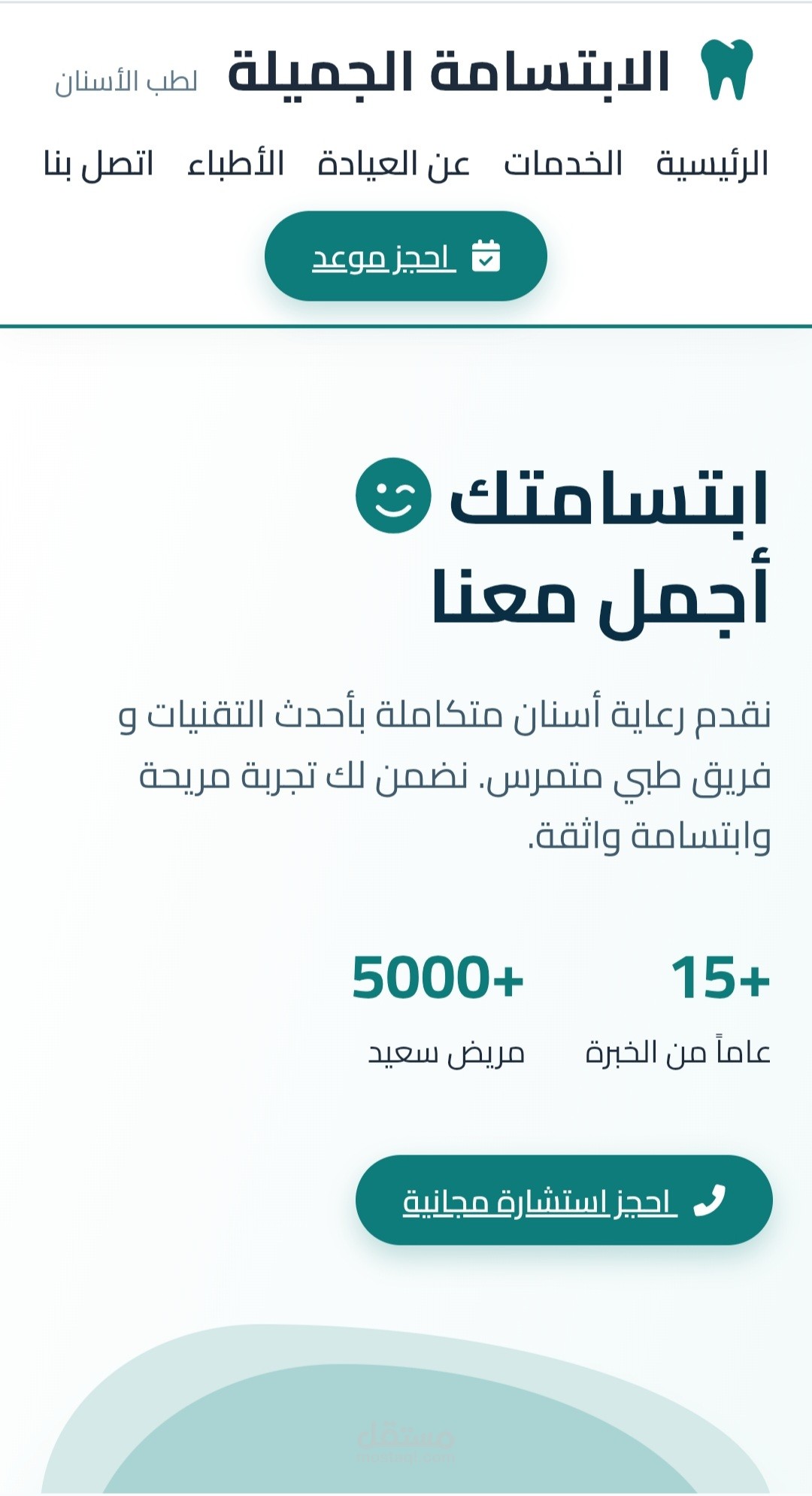 موقع عيادة طب اسنان