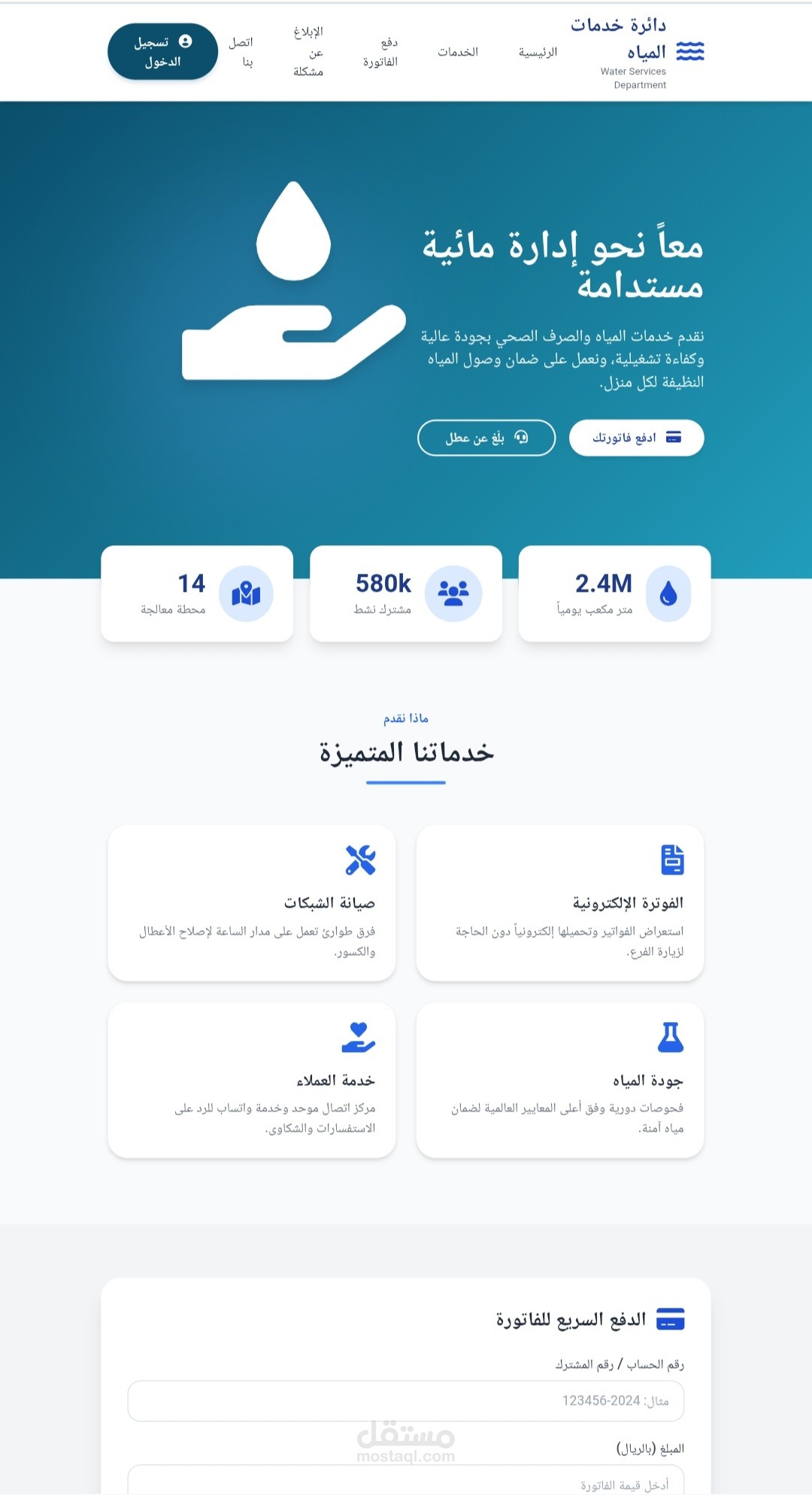 موقع لدائره مياه