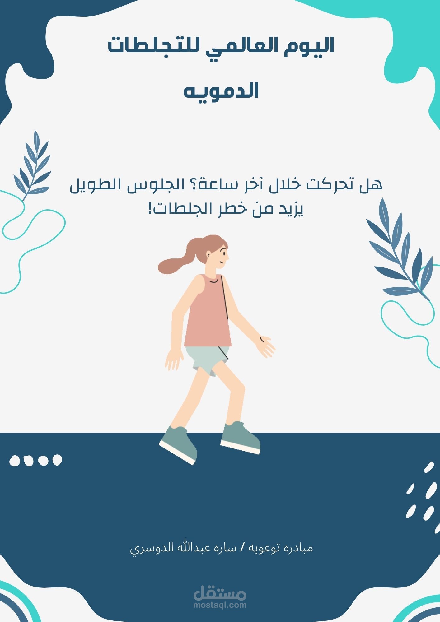 بوستر توعوي