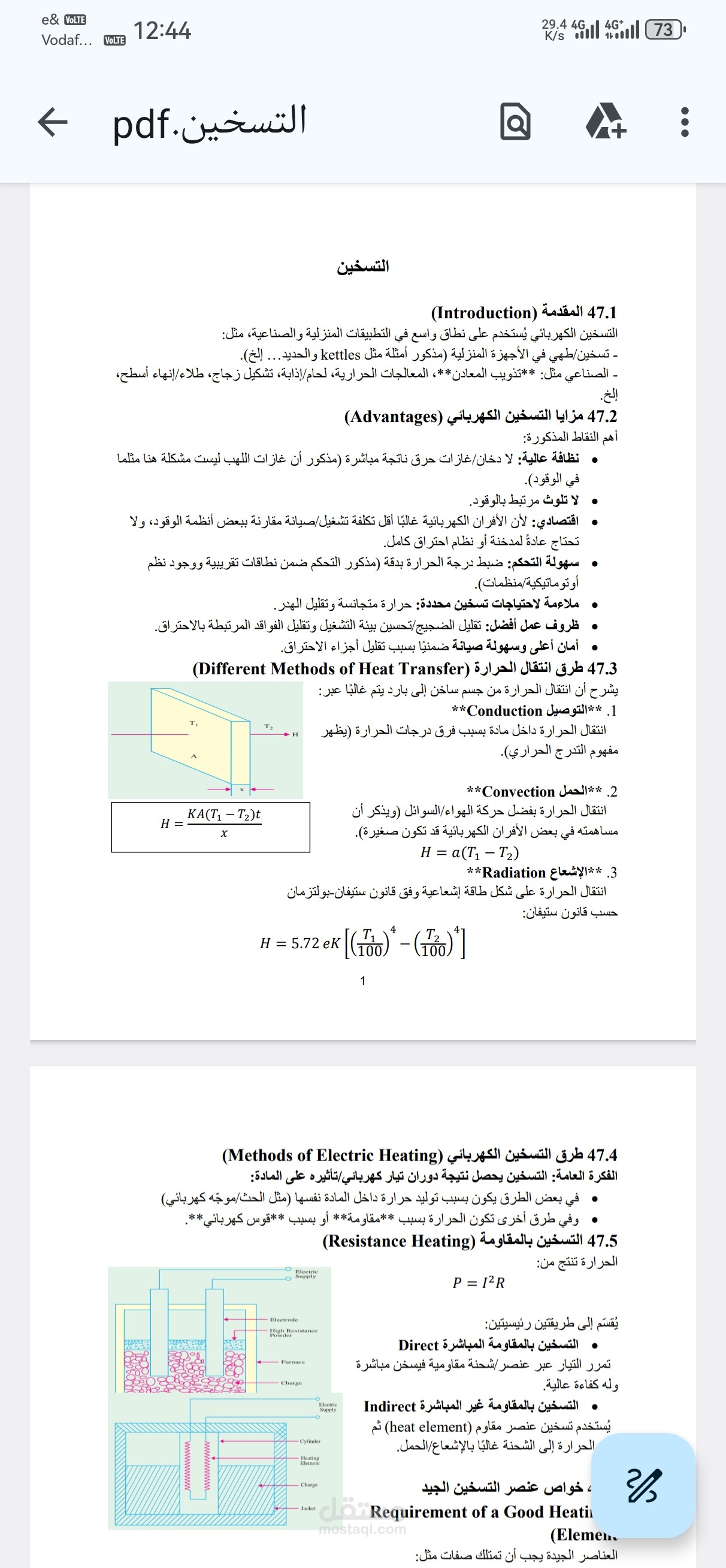تلخيص مواد هندسة كهربية