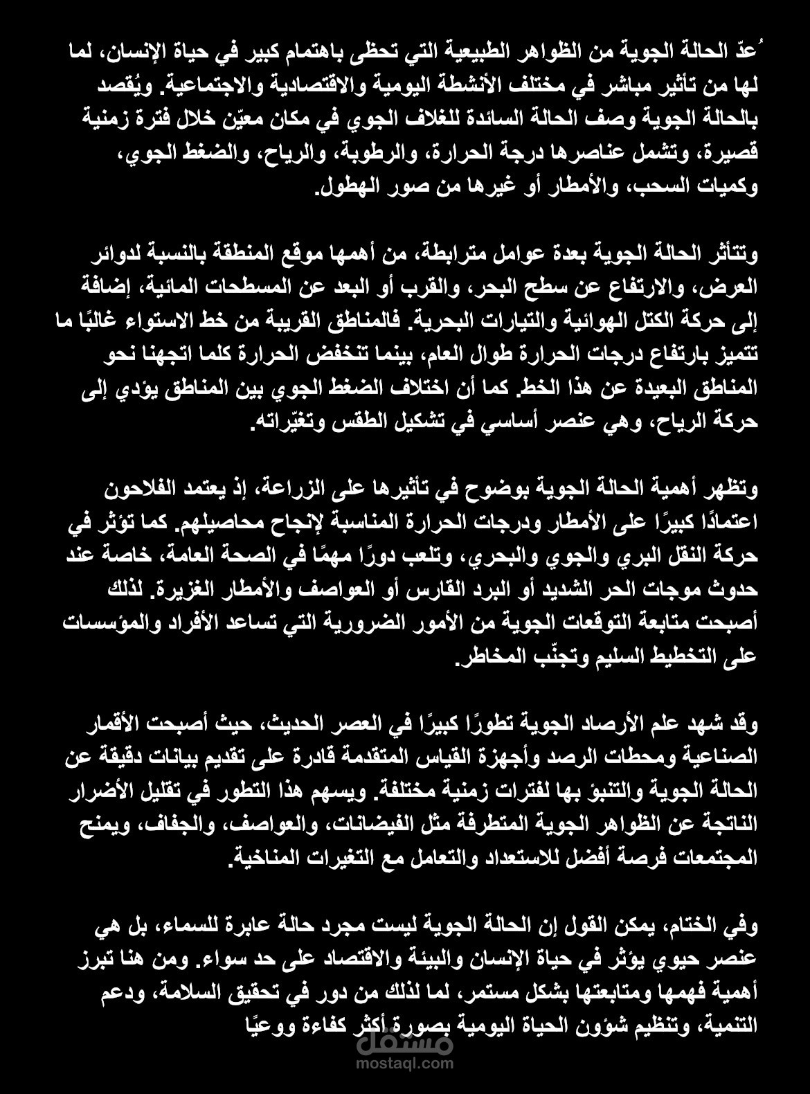 الحالة الجوية