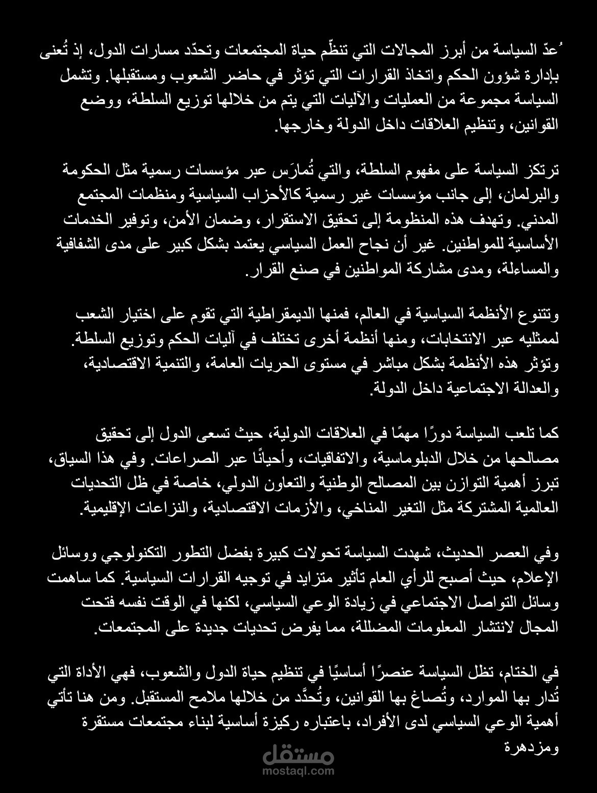 السياسة