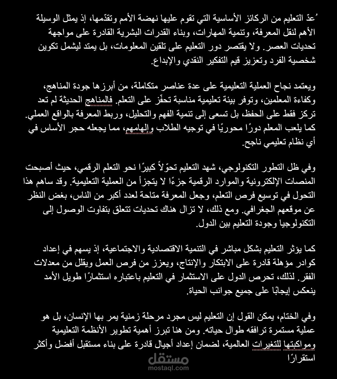 التعليم