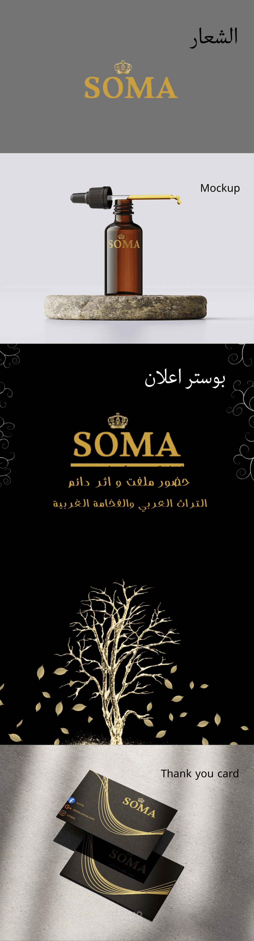 SOMA: هوية بصرية فاخرة تجمع بين عراقة التراث وحداثة التصميم