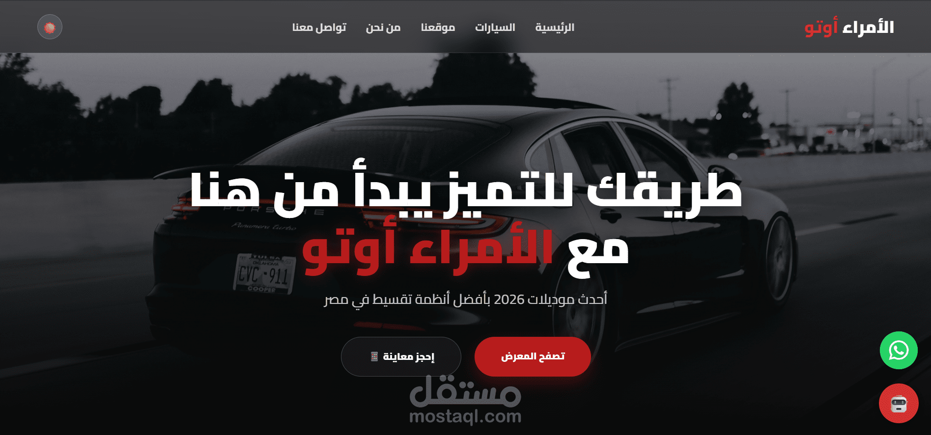 نظام إدارة وعرض السيارات (Alomara Auto) - Full-Stack Solution