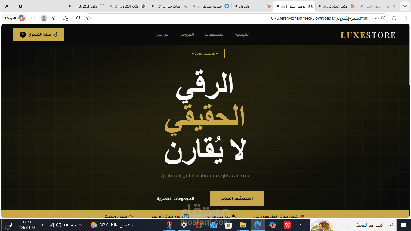 متجر إلكتروني بتصميم احترافي وتجربة مستخدم متميزة