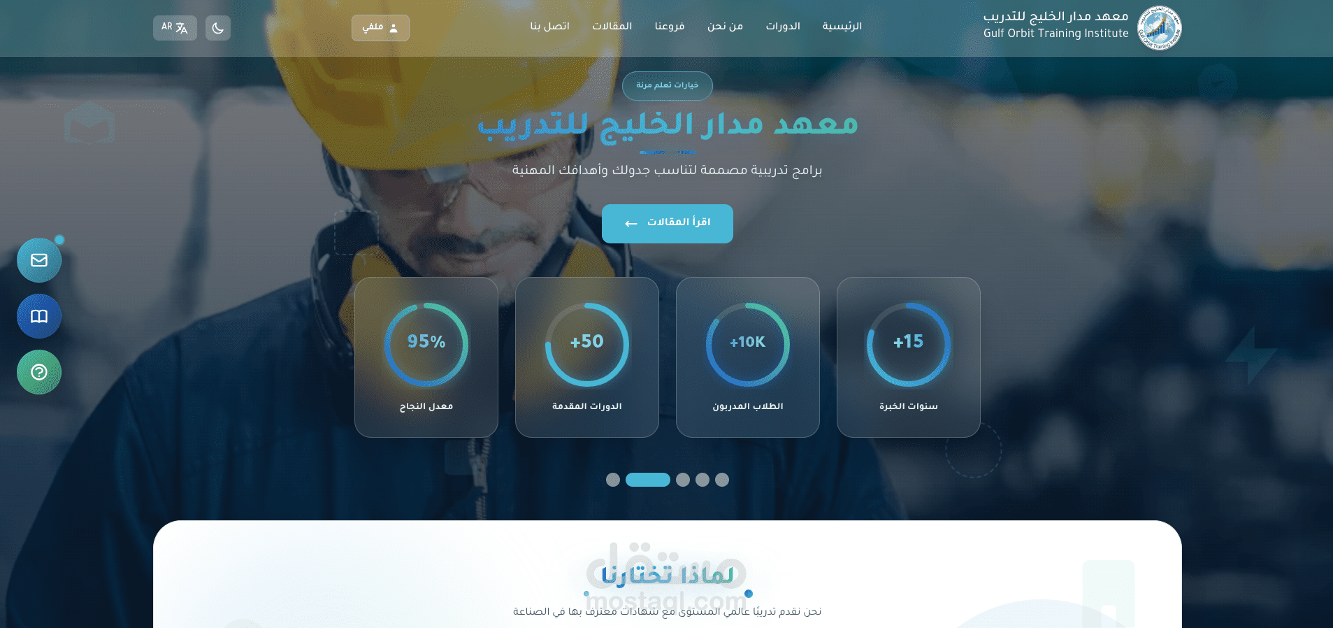 تصميم وتطوير موقع إلكتروني احترافي لمركز تدريب